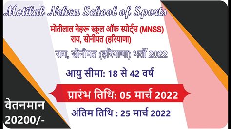 Motilal Nehru School Of Sports MNSS Rai Sonipat Haryana