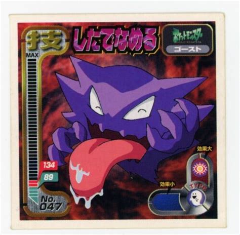 Haunter Sticker 1998 Pokemon Amada Attack Set 1 Seal Japanese No 047