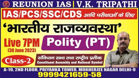 DAY 2 POLITY PT FULL COURSE TAREGET 2024 BY V K TRIPATHI START ON 30