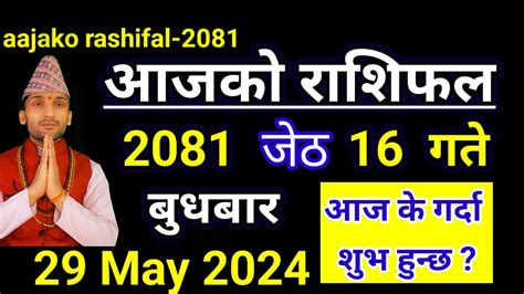 Aajako Rashifal Jestha 16 2081 29 May 2024 Today Horoscope Of All