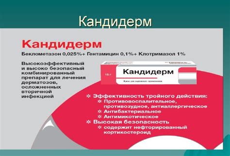 Кандидерм крем (мазь): подробная инструкция по применению, состав ...