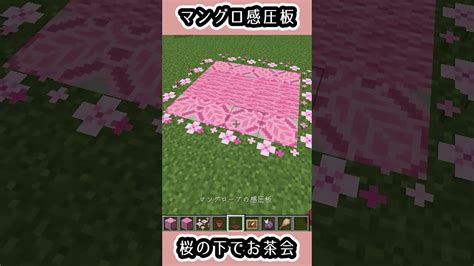 桜バイオームを見つけたらしたいこと！お茶会 【マイクラおしゃれファンタジー建築】 Minecraft Tutorial Tea