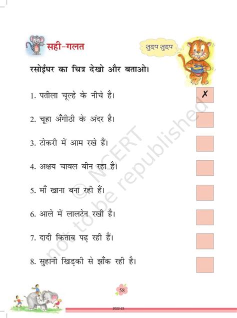 Ncert Book For Class 1 Hindi Chapter 5 रसोईघर Indcareer Schools