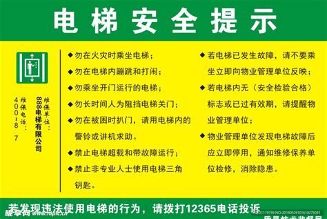 电梯安全提示设计图广告设计广告设计设计图库昵图网