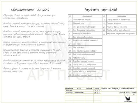 Пояснительная записка к дизайн проекту дома - фото