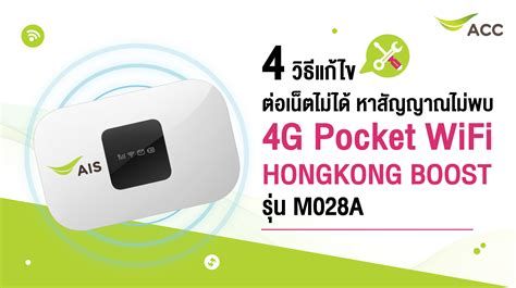 4 วธแกไข Pocket Wi Fi ตอเนตไมได หาสญญานไมเจอ 4G Pocket WiFi