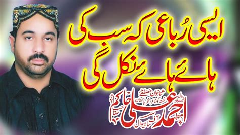 Ahmad Ali Hakim New Robai Naat Kalam Hd Youtube