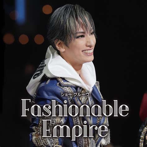 ‎宝塚歌劇団・柚香 光、星風まどか、水美舞斗の「花組 大劇場「fashionable Empire」 ライブ」をitunesで