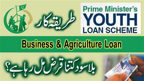 Prime Minister Youth Loan Scheme How To Apply Youtube