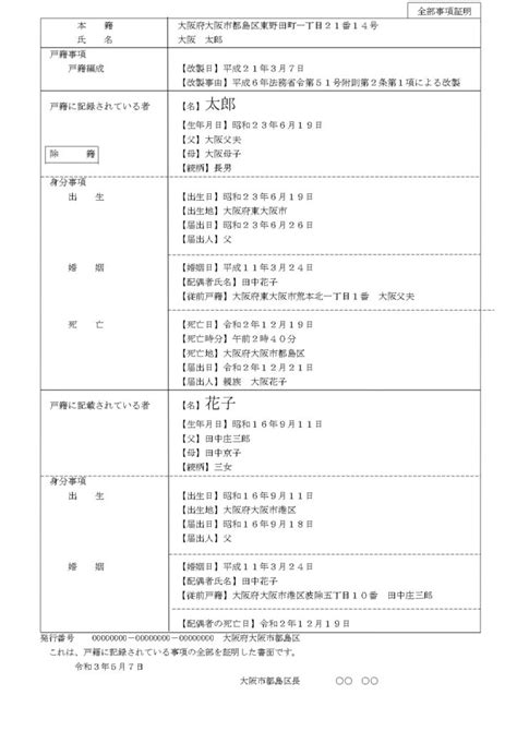 住民票と戸籍謄本の違いは何か？司法書士がわかりやすく解説 田渕司法書士・行政書士事務所