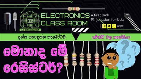 What Is The Resistor Basics Understanding Of Resistors In Sinhala Youtube