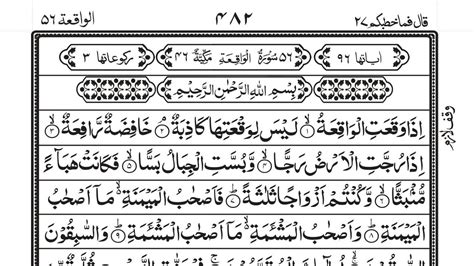 Surah Waqia Ki Telawat Beautiful Voice Surah Waqia Recitation Voice