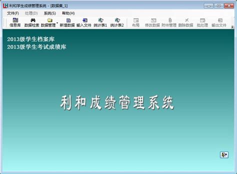 利和学生成绩管理系统的教程 完美锦囊技巧教程资讯 完美锦囊 完美教程资讯