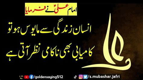 Hazrat Ali As K Aqwal L حضرت علیؑ کے فرمان Golden Saying Youtube