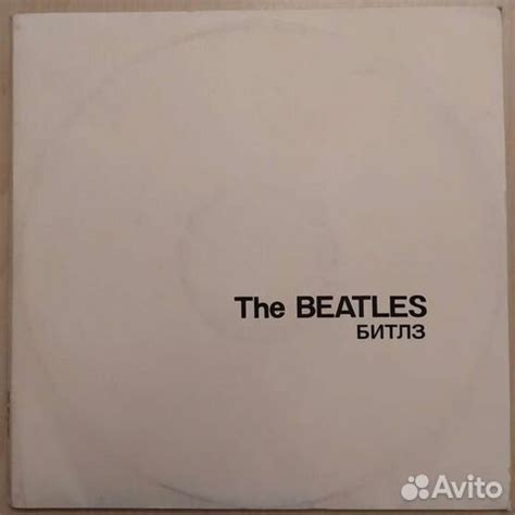 The Beatles. "Белый альбом". Винил купить в Челябинске | Хобби и отдых ...