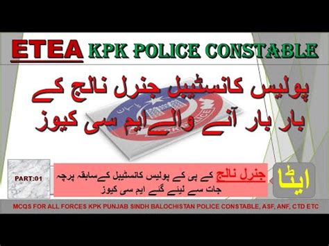 Kpk Police Constable Test Preparation Etea Kpk Police Constable