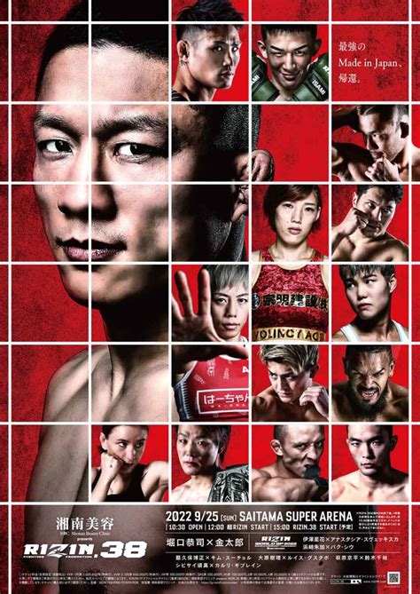 【rizin 38】9月25日 対戦カード、試合結果、中継情報一覧 Spread Part 3