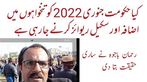 Rehman Bajwa Latest Update About Scale Revise Salary Increase