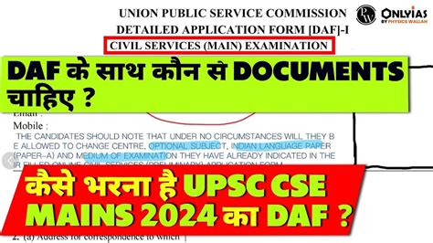 Upsc Mains Daf Detailed Application Form Daf Upsc