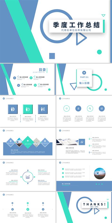 蓝色几何风商务季度工作总结ppt模板 完美办公