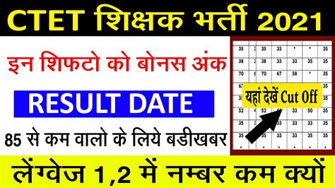 Ctet Cut Off Mark 2022 Ctet Answer Key Ctet News Today Ctet Cut Off