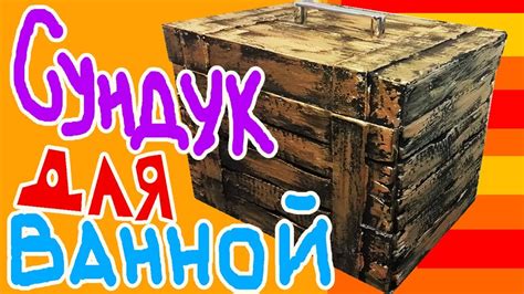 СУПЕР ЯЩИК из картона своими руками: мк /СУНДУК / КАК СДЕЛАТЬ КРАСИВЫЙ ...
