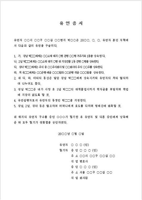 유언장의 종류와 효력 작성 방법 유언장 양식샘플 첨부