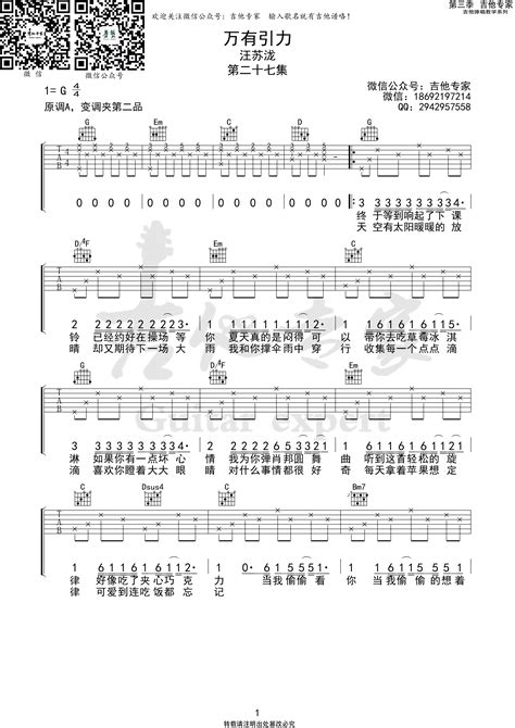 万有引力吉他谱原版汪苏泷歌曲简单g调弹唱教学六线谱指弹简谱2张图 吉他谱 中国曲谱网