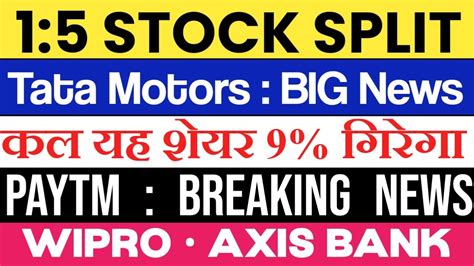 Tata Motors Share News Today Canara Bank Stock Split Paytm Share