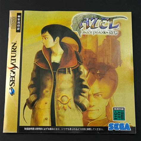 Azel Panzer Dragoon RPG Sega Saturn Japan Ver Saga 1998