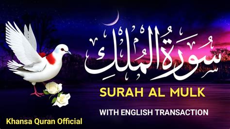 Surah Mulk Al Mulk With English Translation Beautiful Quran سورۃ الملک Episode 03