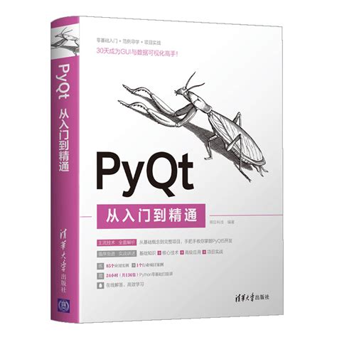 Pyqt 從入門到精通 天瓏網路書店