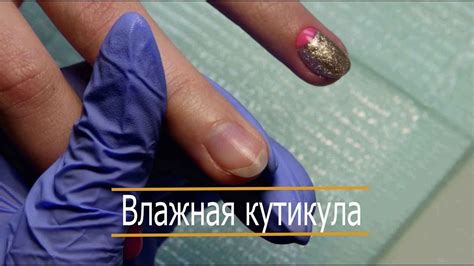 Как обработать влажную и ползущую кутикулу - YouTube