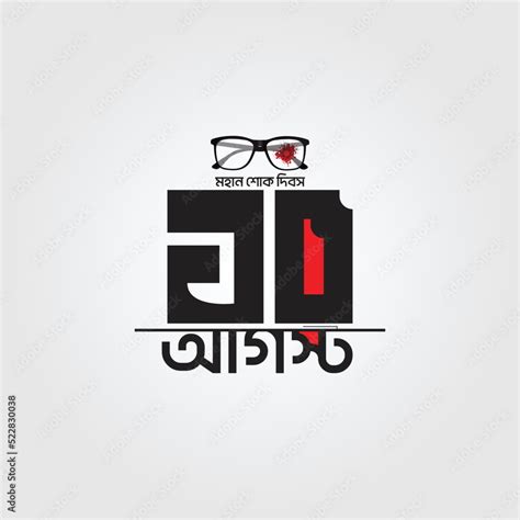 National Mourning Day In Bangladesh The Mourning Bangla Typography