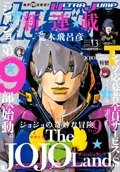 【情報】ultra Jump 2023 年 3 月號封面是《the Jojolands》 Jojo的奇妙冒險系列及荒木飛呂彥相關作品討論 哈