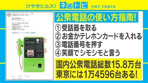 「テレカって何？」ソフトバンク通信障害で公衆電話の“使い方指南”が話題に 経済・it Abema Times