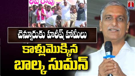 Minister Harish Rao Full Speech In Chennuru T News Youtube