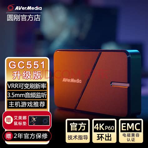 圆刚（avermedia） Gc551g2高清4k视频采集卡switchps5游戏主机手游直播撷取盒 4kp60环出4kp30录制 Hdmi