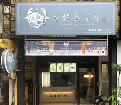 茶樓養了牛 復興店的菜單、評論、圖片高雄市新興區好吃、cp值超高的冰品飲料店 愛玩記