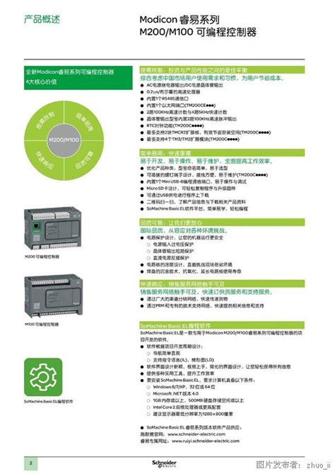 最新施耐德电气plc选型手册plcm200m100中国工控网