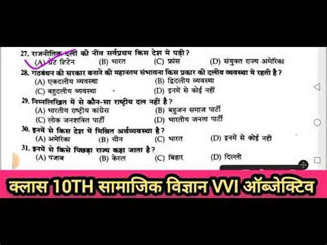 Bihar Board Matric Exam 2023 SST Class 10th Social Science Vvi