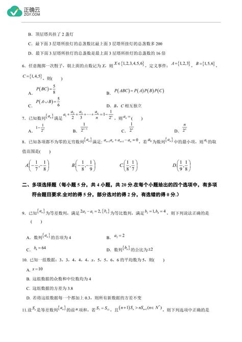 四川省绵阳南山中学2023 2024学年高二下学期3月月考数学试卷正确云资源