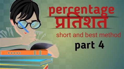 What You Need To Know About Percentages For Competitive Exams Youtube