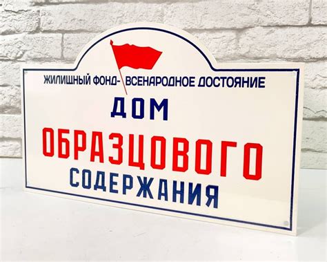 Домовые знаки в стиле ретро