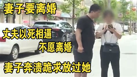 妻子要离婚，丈夫以死相逼不愿离婚，妻子奔溃跪求放过她 Youtube