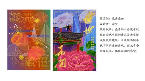 “花开盛世”2021菏泽牡丹海报创意征集作品赏析（六）澎湃号·政务澎湃新闻 The Paper