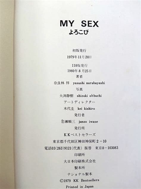 Yahoo オークション MY SEX よろこび 奈良林祥 ワニの本 BESTSELLERS