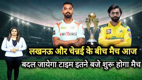 Ipl Lsg Vs Csk Aaj Kiska Kiska Match Hai