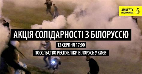 Акція солідарності з Білоруссю | Громадський Простір