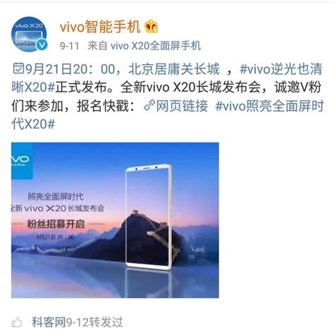 首例在居庸關長城發佈，vivo X20三大亮點驚艷揭秘 每日頭條